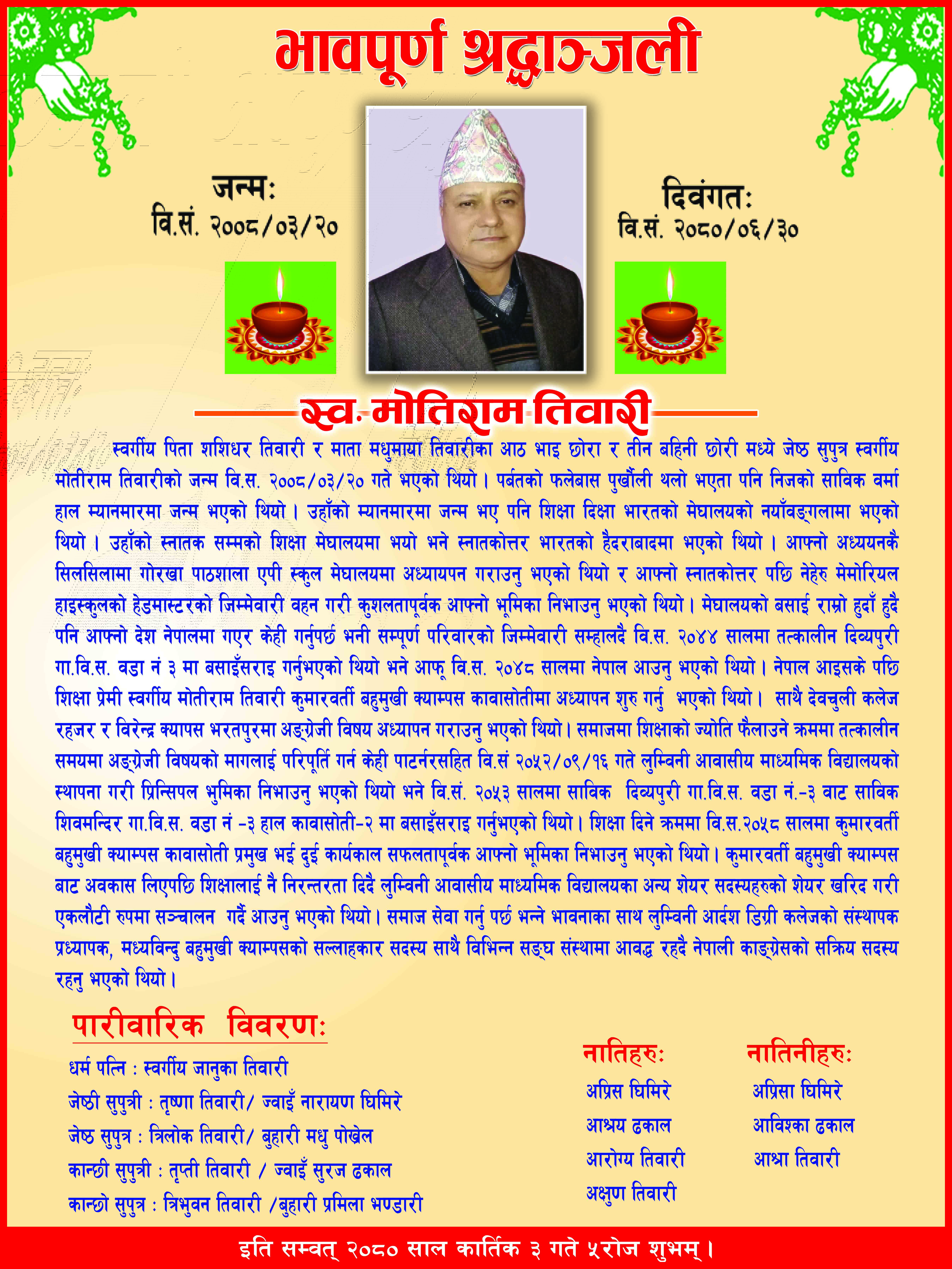 नवलपुरका सबै संस्थागत विद्यालयहरुमा आज शोक विदा